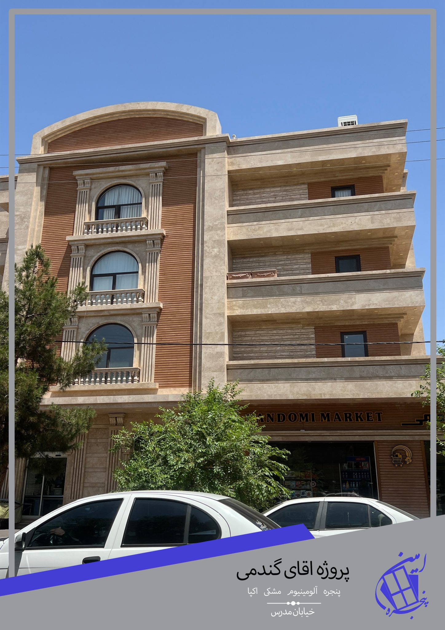 گندمی